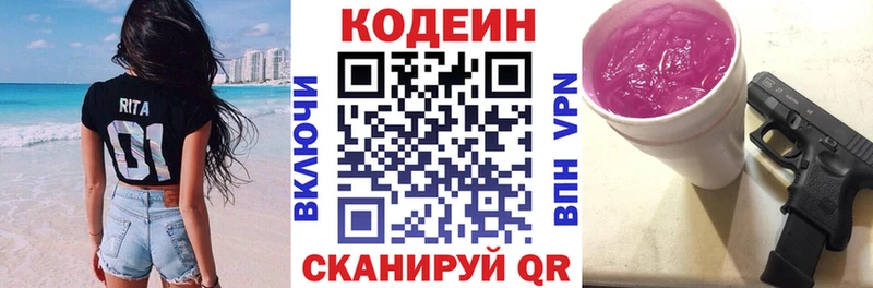 наркотики  Колпашево  Codein напиток Lean (лин) 